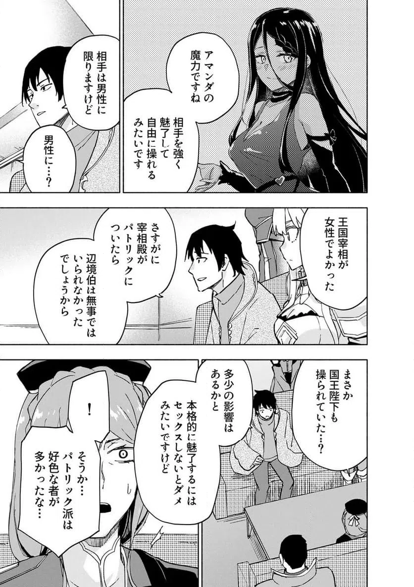 EH, TEN'I SHIPPAI! ?...... SEIKOU? Chapter 66.3 - Page 3