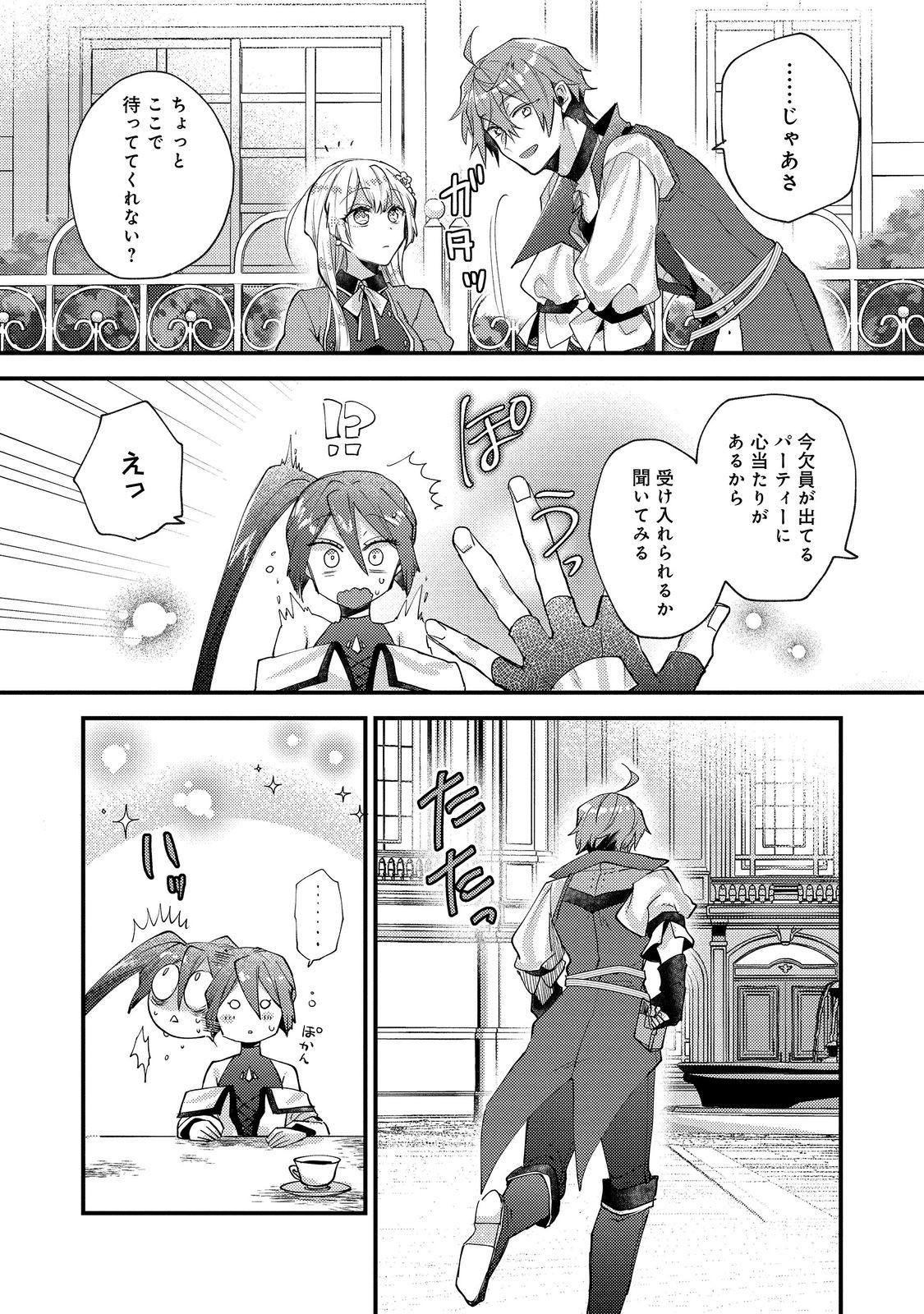 MOTO AKUYAKU REIJOU TO S-KYUU BOUKENSHA NO HONOBONO MACHI KURASHI Chapter 26 page 21 - nihonkuni.com