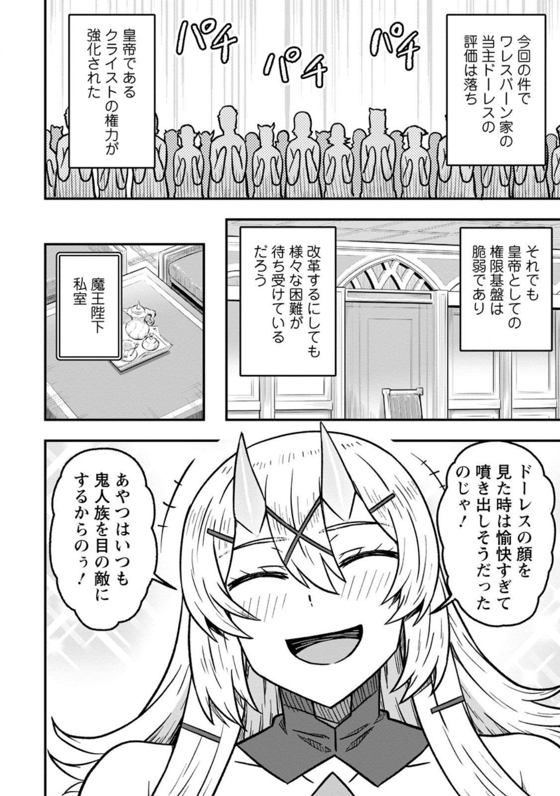 ISEKAI SAIKYOU NO YOME DESU GA, YORU NO TATAKAI WA ORE NO HOU GA TSUYOI YOU DESU: CHIRYAKU O IKASHITE NARIAGARU HAREM SENKI (MANGA) Chapter 32.3 - Page 6