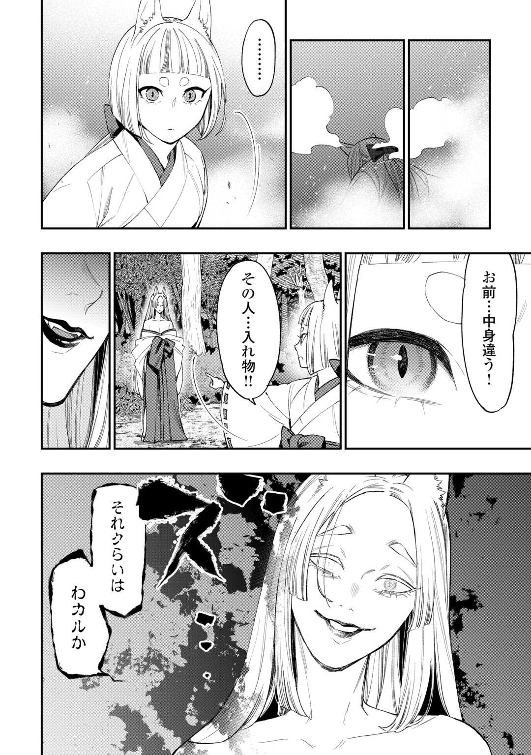 Read THE NEW GATE - RAW Chapter 124 [High Quality / Full] - Page 4 - dark.nicomanga.com