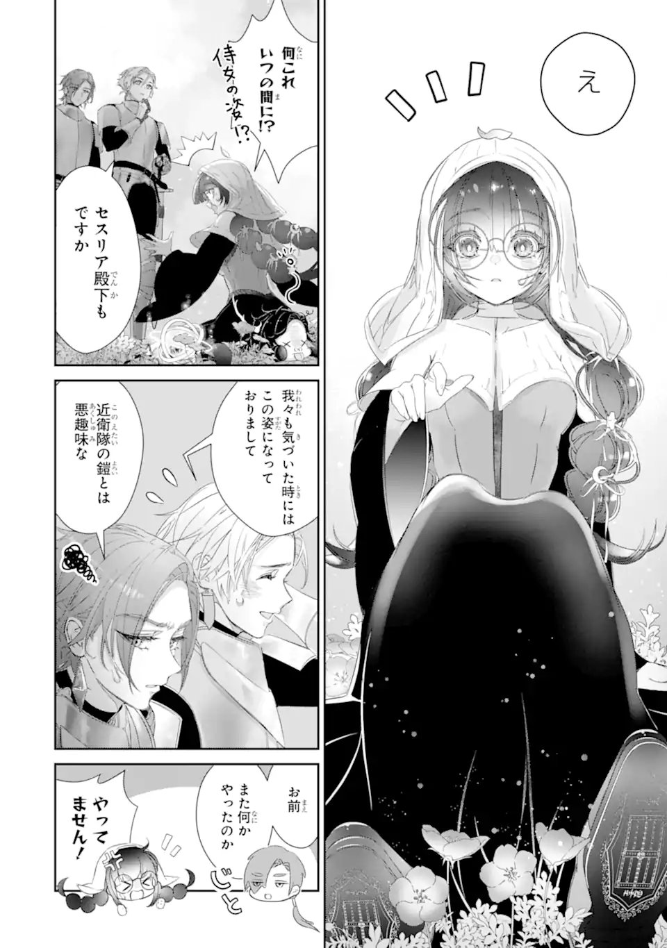 ZAKO HIME-SAMA WA IKINOBITAI! Chapter 15.3 - Page 6