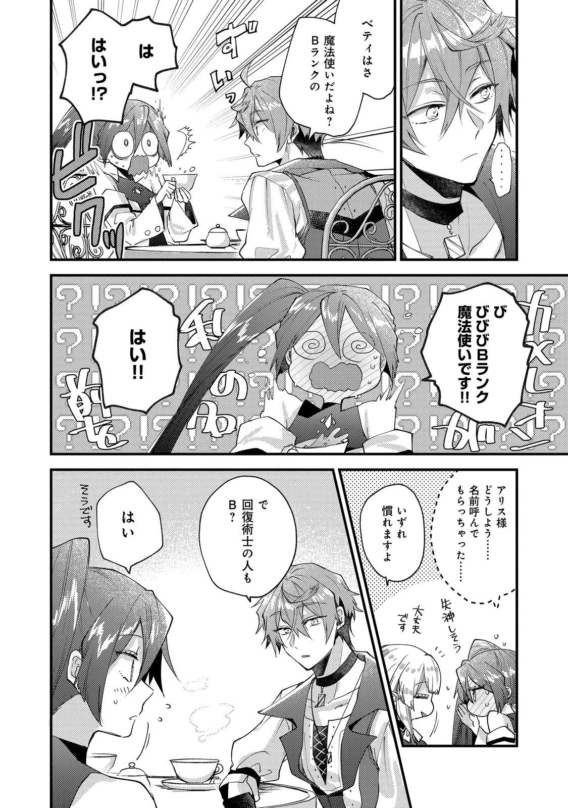 MOTO AKUYAKU REIJOU TO S-KYUU BOUKENSHA NO HONOBONO MACHI KURASHI Chapter 26 page 20 - nihonkuni.com