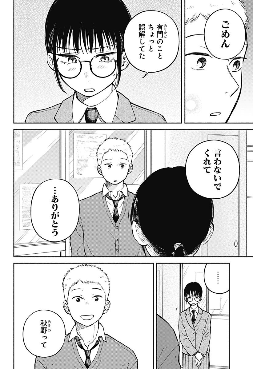 HOME AT THE HORIZON Chapter 26 - Page 24