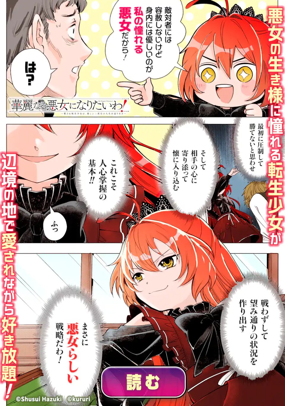 ZAKO HIME-SAMA WA IKINOBITAI! Chapter 16.2 - Page 12
