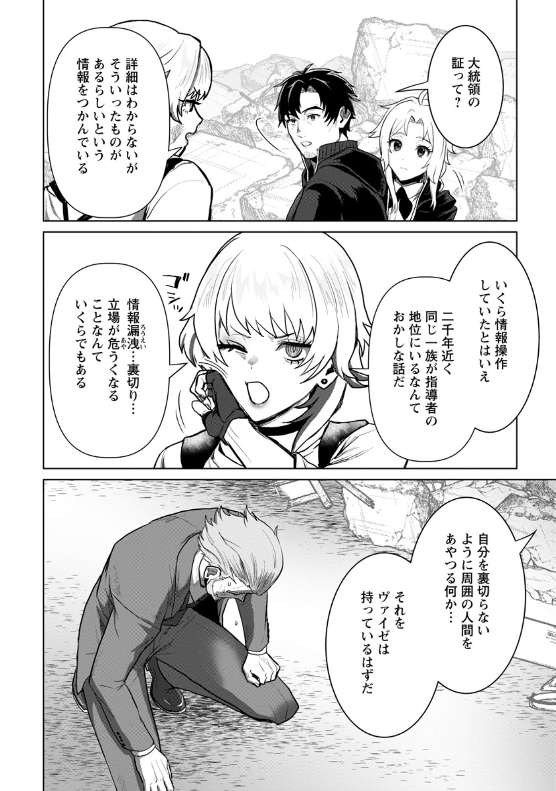 SAITEIHEN NO OSSSAN BOUKENSHA. GUILD WO TSUIHOU SARERU TOKORO DE IMA MADE NO DORYOKU GA MUKUWARE, KYUU NI SAIKYOU SKILL "MUJOUKEN SHOURI" WO ERU Chapter 20.3 - Page 7