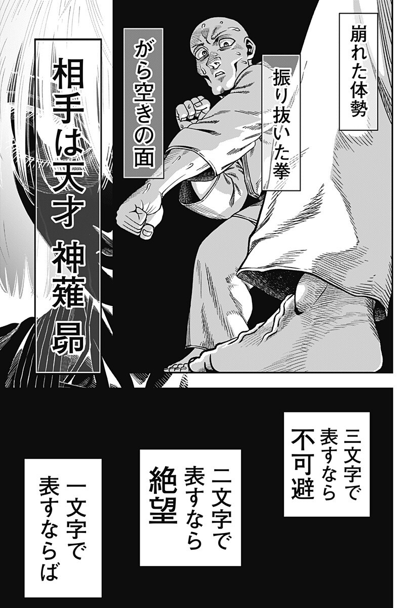 MUTEKI NO SUBARU Chapter 9 - Page 11