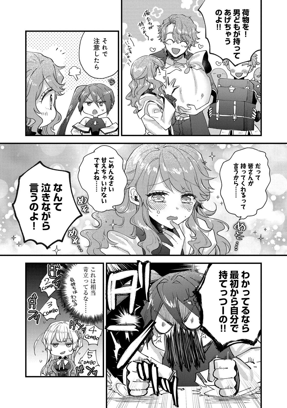 MOTO AKUYAKU REIJOU TO S-KYUU BOUKENSHA NO HONOBONO MACHI KURASHI Chapter 26 page 17 - nihonkuni.com