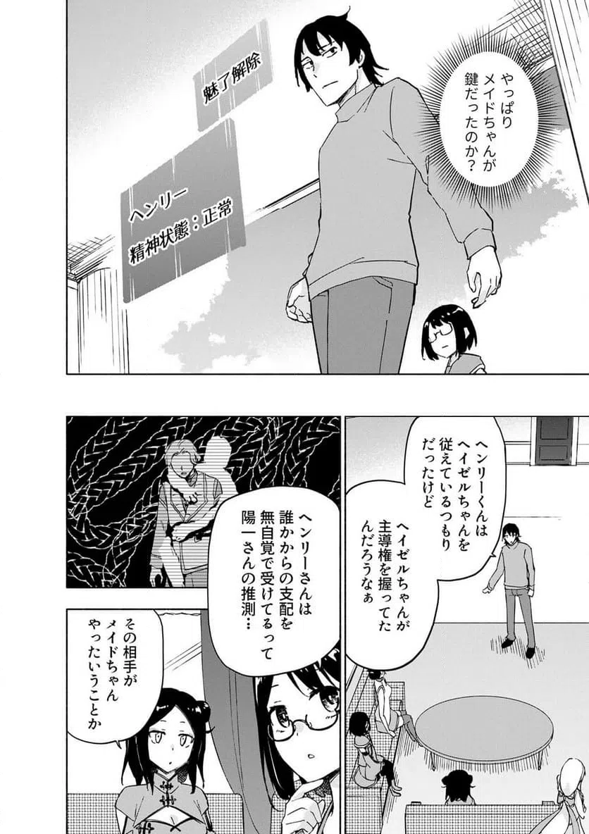 EH, TEN'I SHIPPAI! ?...... SEIKOU? Chapter 66.1 - Page 8