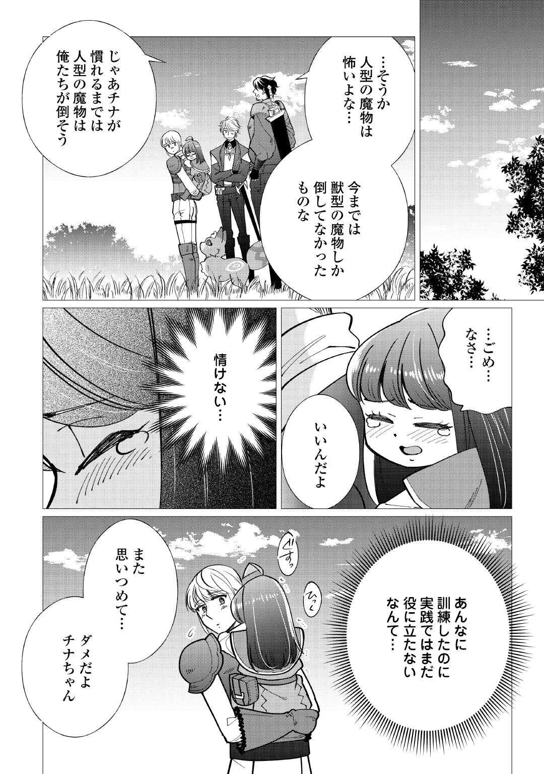 YUME NO TEMPLETE YOUJO TENSEI, HAJIMEMASHITA. AKOGARE NO NONBIRI BOUKENSHA SEIKATSU WO OKURIMASU Chapter 8 page 26 - nihonkuni.com