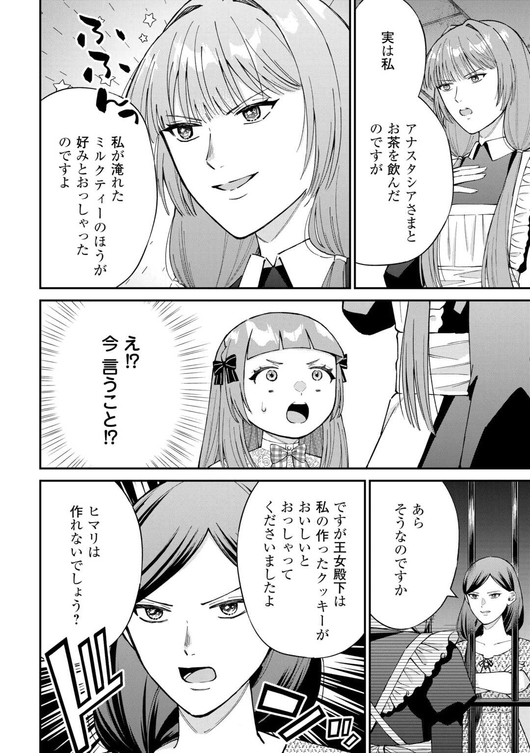 WATASHI NO KAZOKU WA HIGH SPEC DESU! OCHIKOBORE TENSEI SUE HIME DESU GA DEKIAI SARE TSUTSU SEKAI SUCCHAIMASU! Chapter 9 page 10 - nihonkuni.com