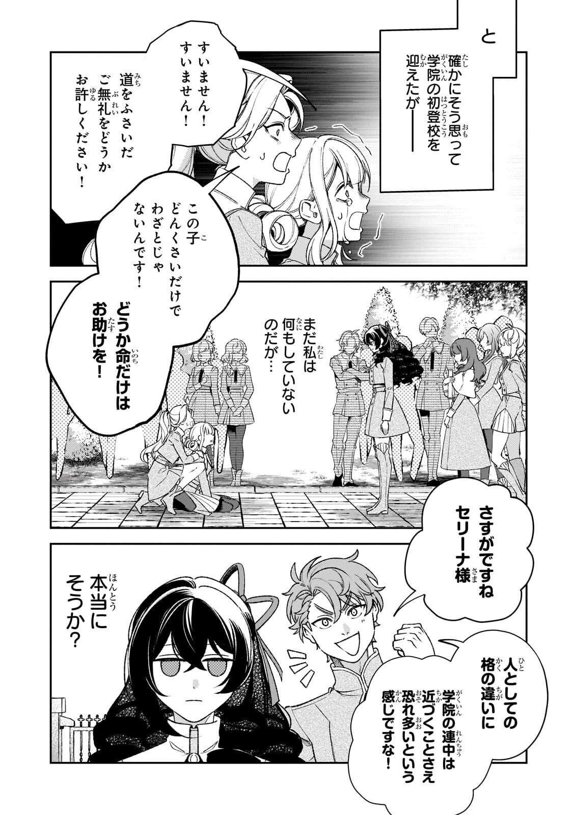 Read AKU NO REIJOU TO JUUNI NO HITOMI: SAIKYOU JUUSHA-TACHI TO DENSETSU NO AKUJO, JINSEI NIDOME NO KAREINARU MUSOUROKU - RAW Chapter 14 [High Quality / Full] - Page 2 - nicomanga.net