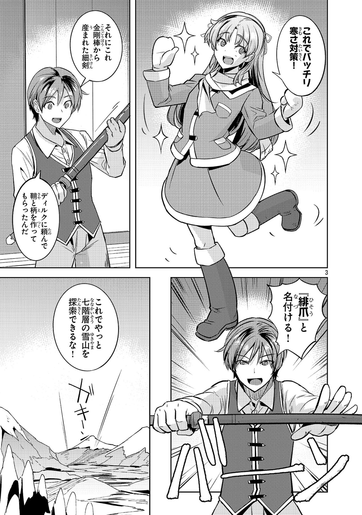 GAKEPPUCHI KIZOKU NO IKINOKORI SENRYAKU Chap 21 - Pic 3