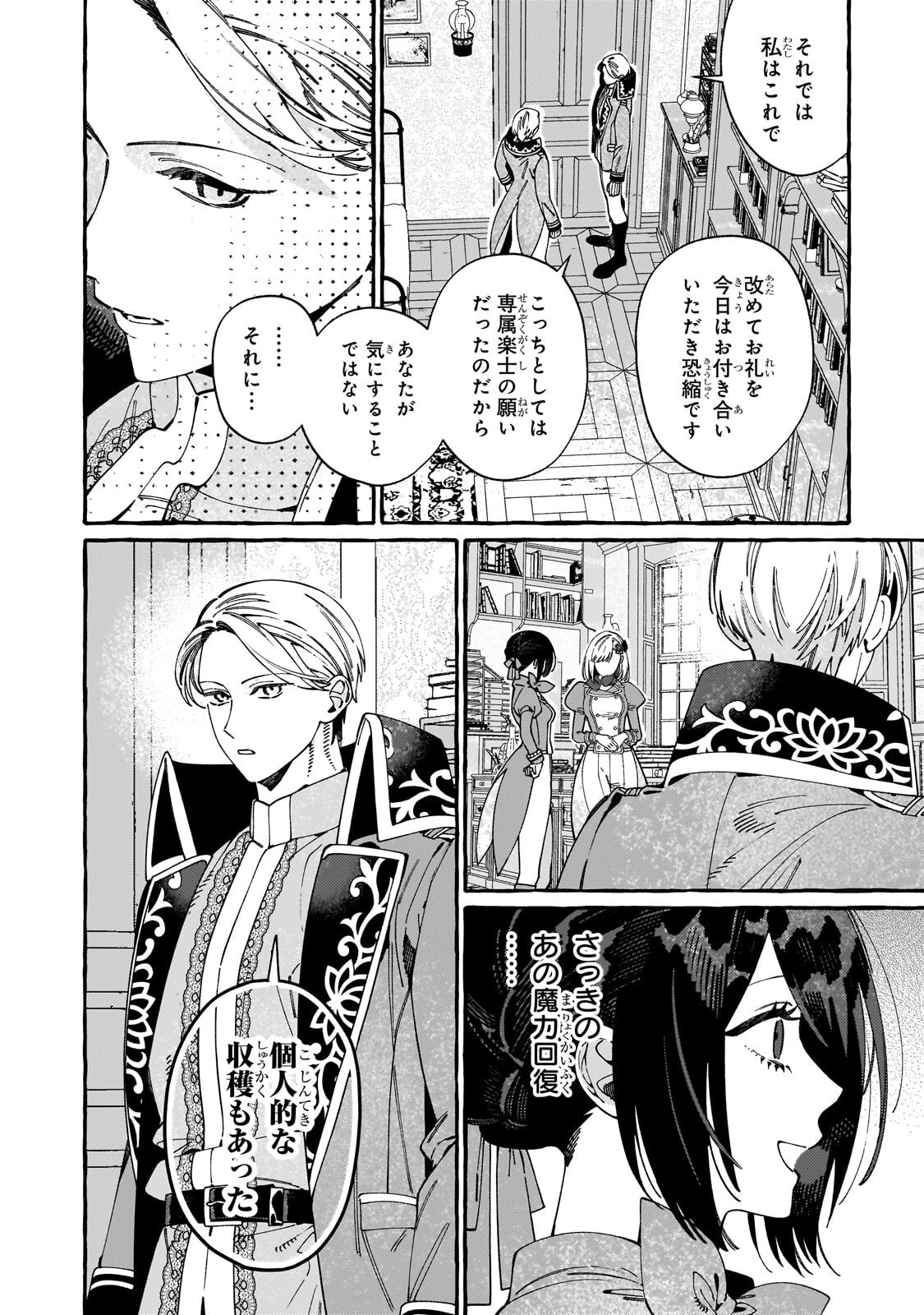 Read DROPOUT KARA NO SAI SHUUSHOKU-SAKI WA, ISEKAI NO SAIKYOU KISHIDAN DESHITA Chapter 22.2 [High Quality / Full] - Page 9 - nicomanga.net
