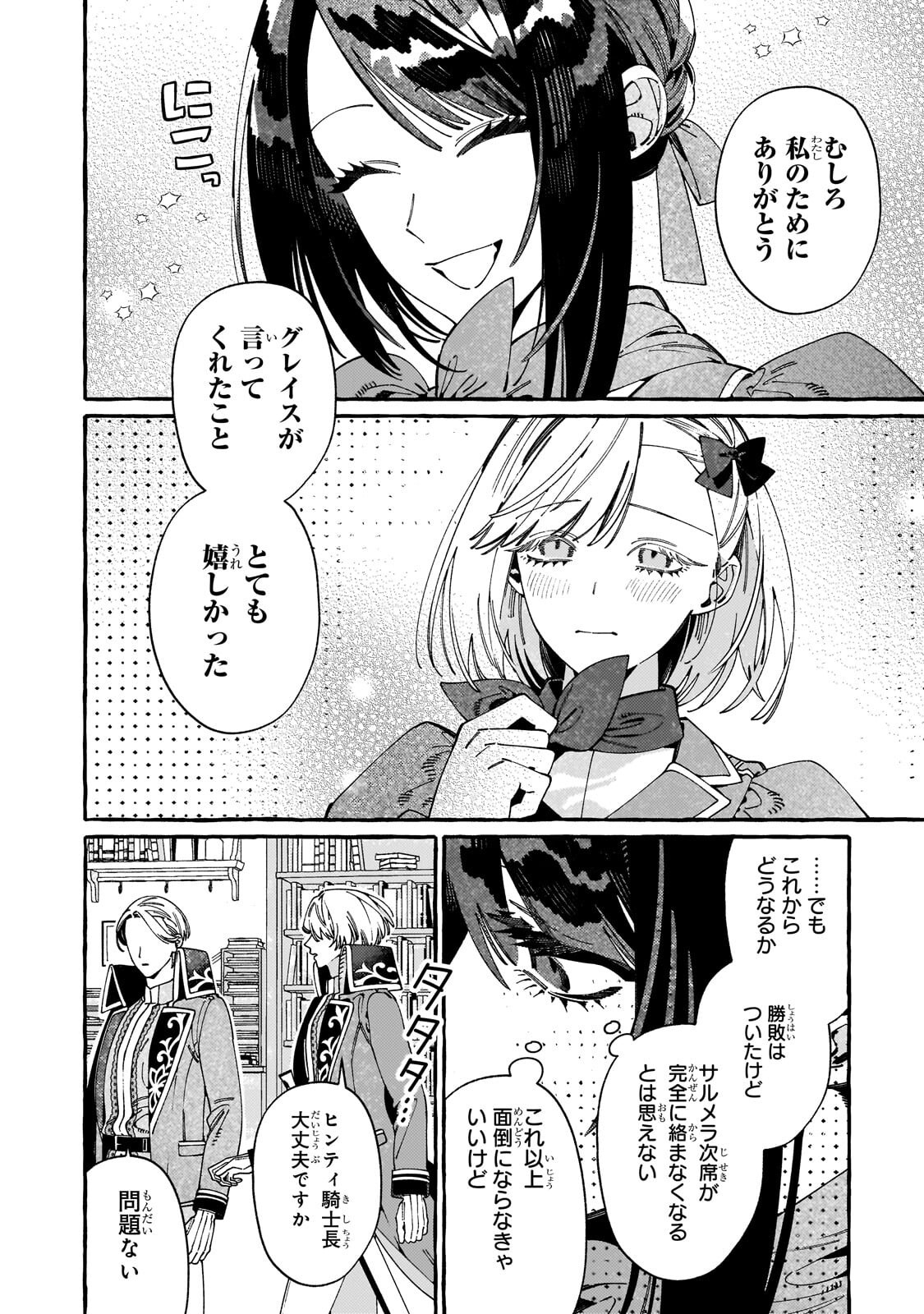 Read DROPOUT KARA NO SAI SHUUSHOKU-SAKI WA, ISEKAI NO SAIKYOU KISHIDAN DESHITA Chapter 22.2 [High Quality / Full] - Page 7 - nicomanga.net