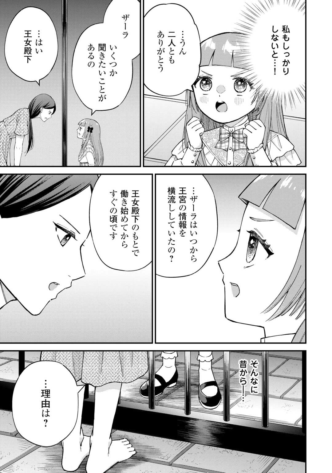 WATASHI NO KAZOKU WA HIGH SPEC DESU! OCHIKOBORE TENSEI SUE HIME DESU GA DEKIAI SARE TSUTSU SEKAI SUCCHAIMASU! Chapter 9 page 13 - nihonkuni.com