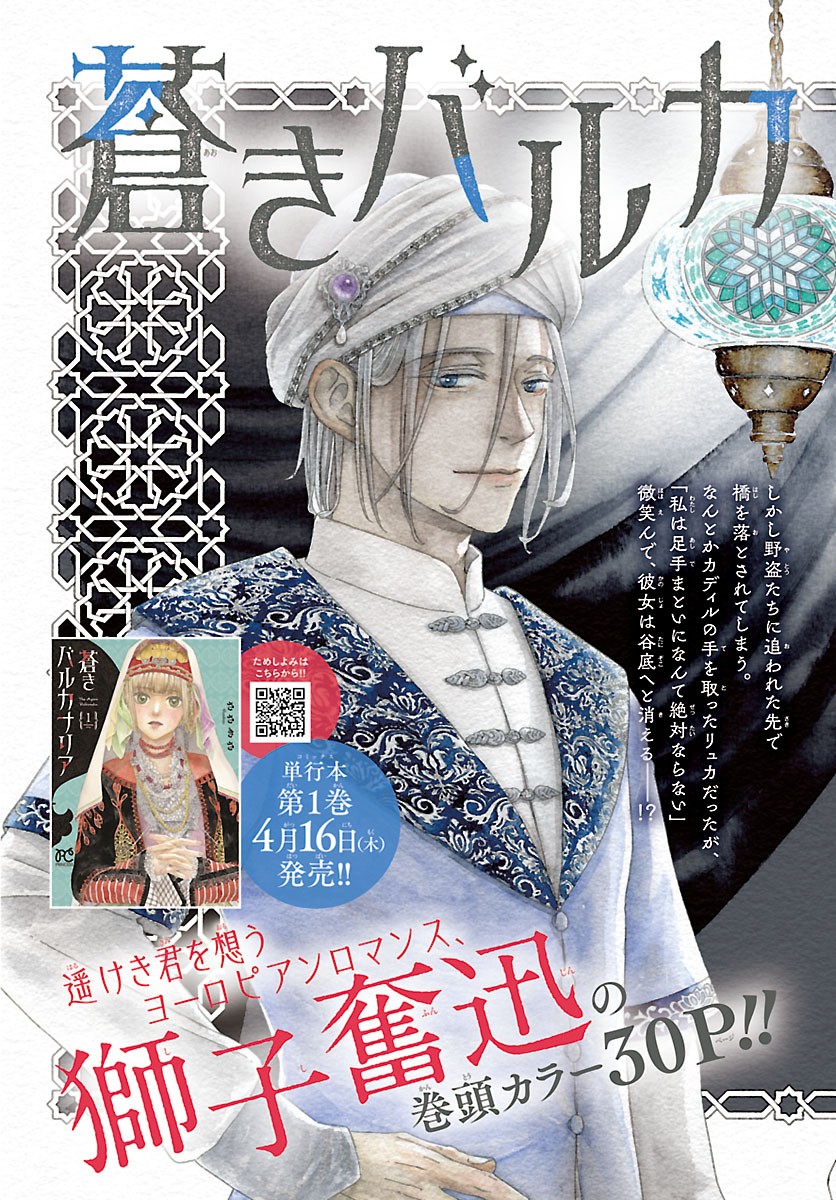 Read AOKI BALKANALIA Chapter 6.1 [High Quality / Full] - Page 3 - dark.nicomanga.com