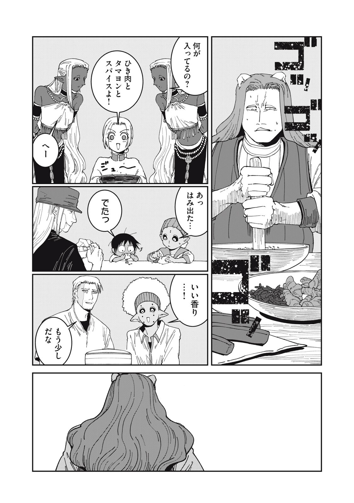 Read ISEKAI HENKYO MESHI Chapter 65 [High Quality / Full] - Page 15 - dark.nicomanga.com