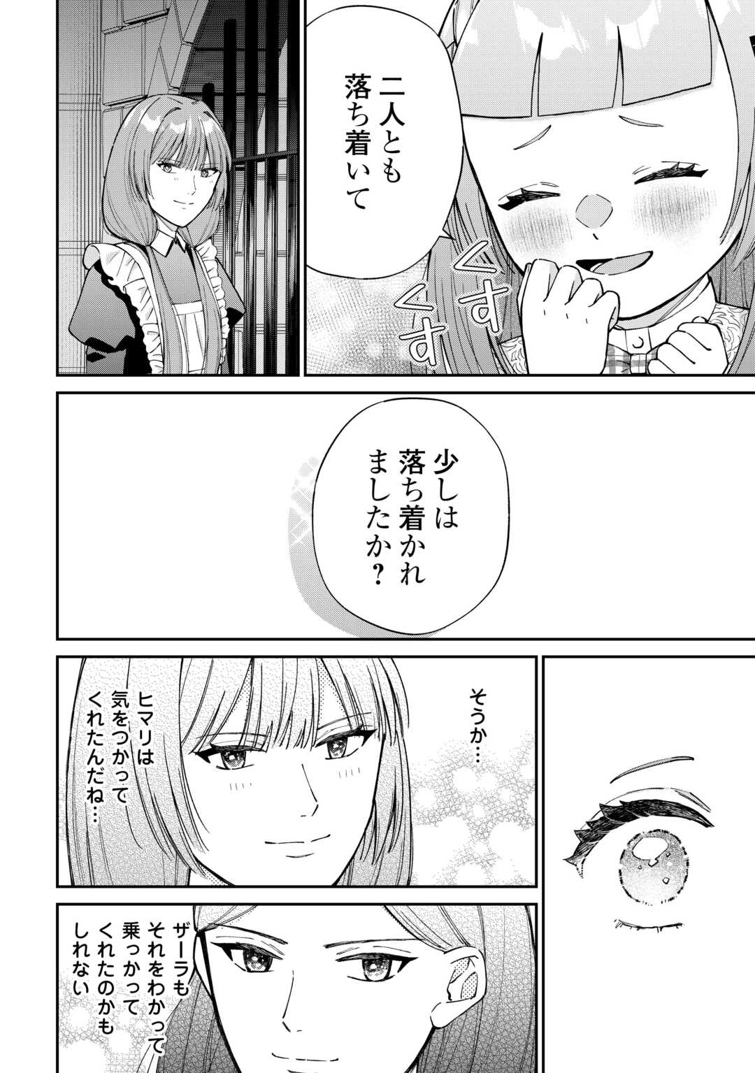 WATASHI NO KAZOKU WA HIGH SPEC DESU! OCHIKOBORE TENSEI SUE HIME DESU GA DEKIAI SARE TSUTSU SEKAI SUCCHAIMASU! Chapter 9 page 12 - nihonkuni.com