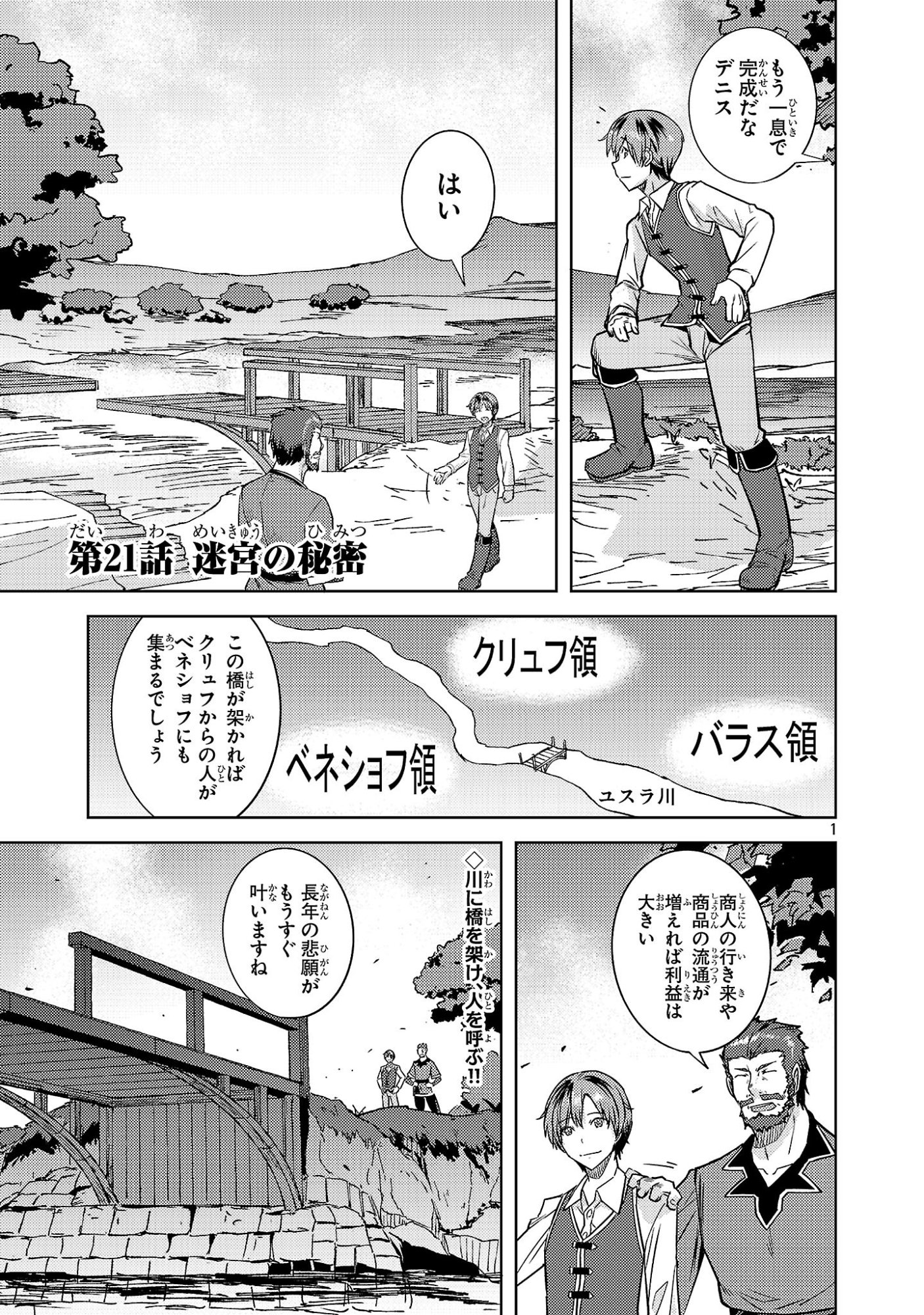 GAKEPPUCHI KIZOKU NO IKINOKORI SENRYAKU Chap 21 - Pic 1