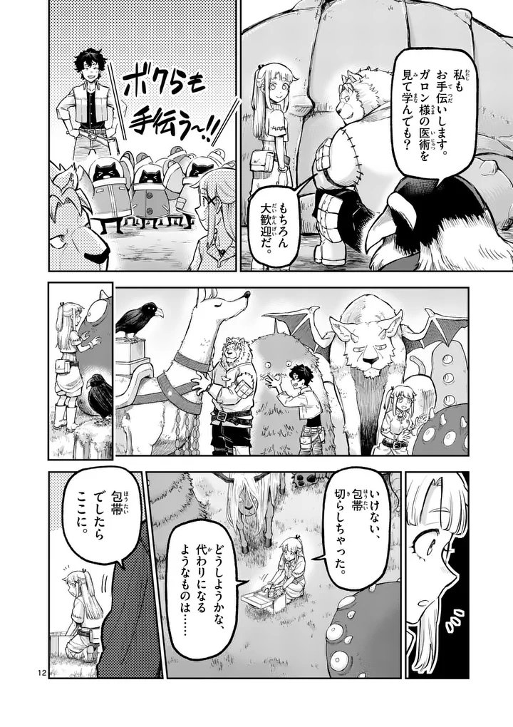 JUUOU TO YAKUSOU - RAW Chap 74.2 - Pic 2