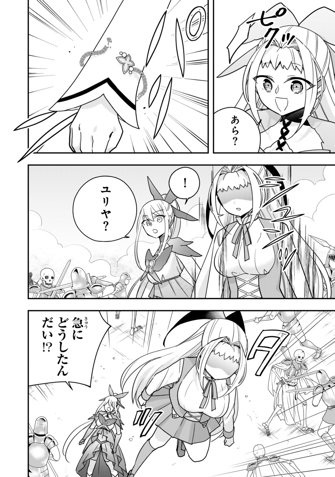 JITSU WA ORE, SAIKYOU DESHITA? Chap 147.1 - Pic 2
