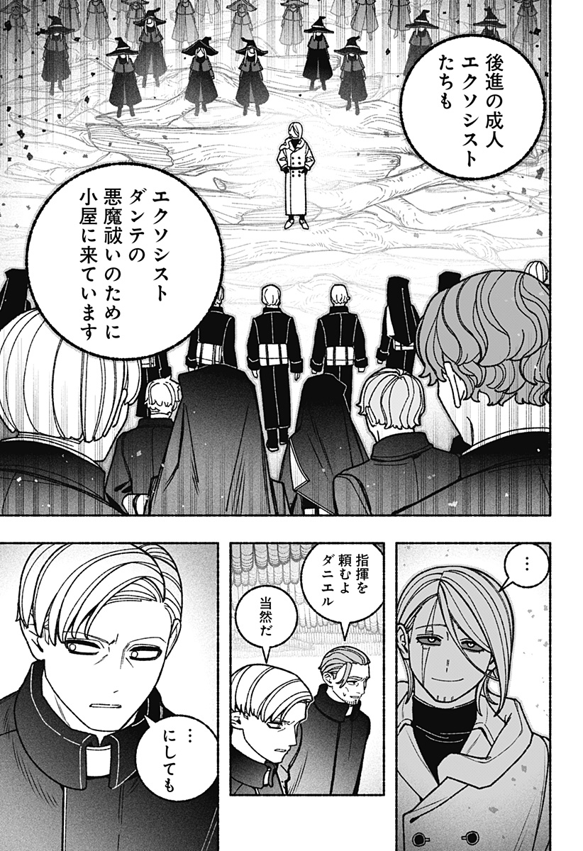 EXORCIST WO OTOSENAI Chap 118 - Pic 17