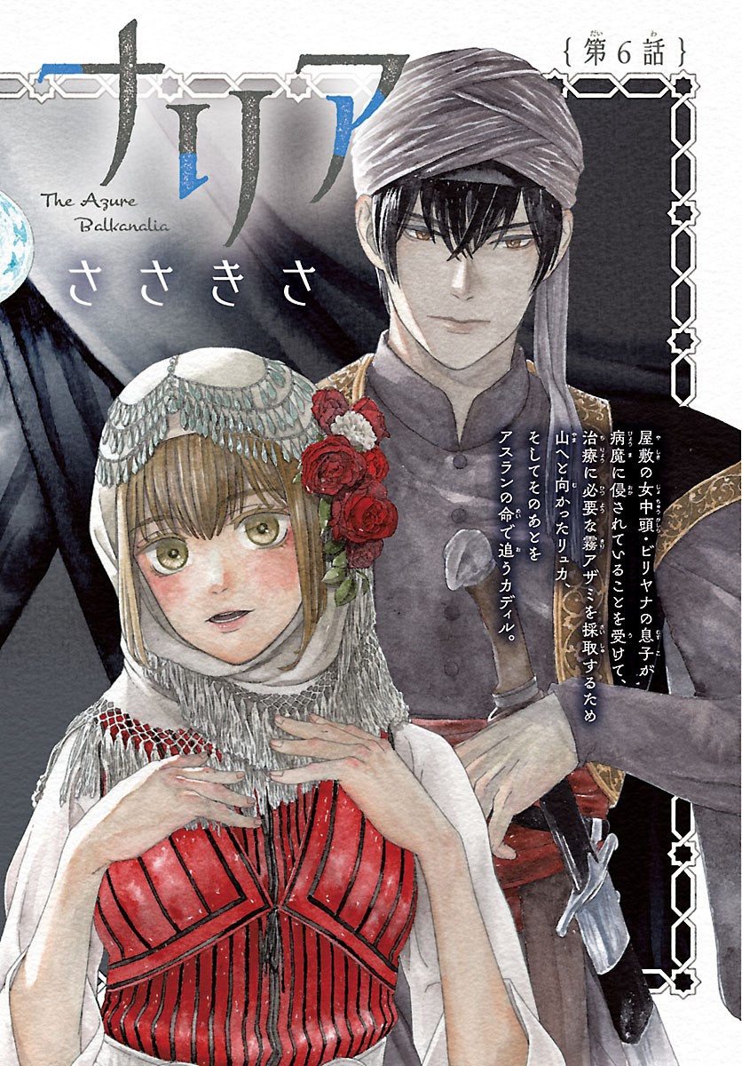 Read AOKI BALKANALIA Chapter 6.1 [High Quality / Full] - Page 2 - dark.nicomanga.com