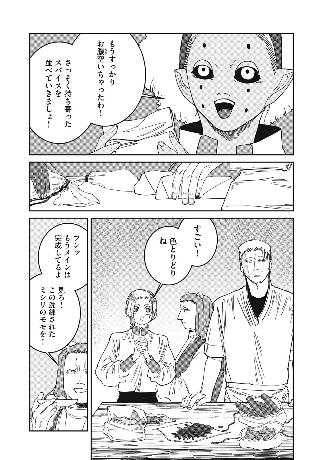 Read ISEKAI HENKYO MESHI Chapter 65 [High Quality / Full] - Page 12 - dark.nicomanga.com