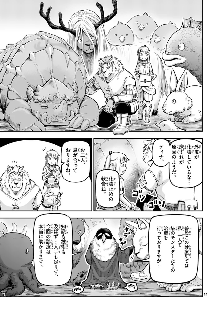 JUUOU TO YAKUSOU - RAW Chap 74.2 - Pic 1