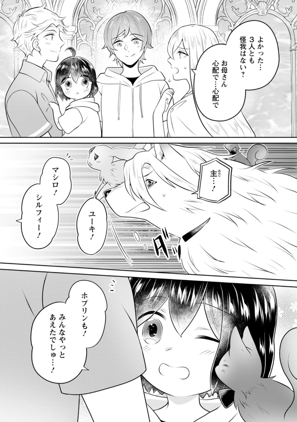 YASASHII KAZOKU TO, TAKUSAN NO MOFUMOFU NI KAKOMARETE. (MANGA) - RAW Chapter 58.2 page 9 - nihonkuni.com