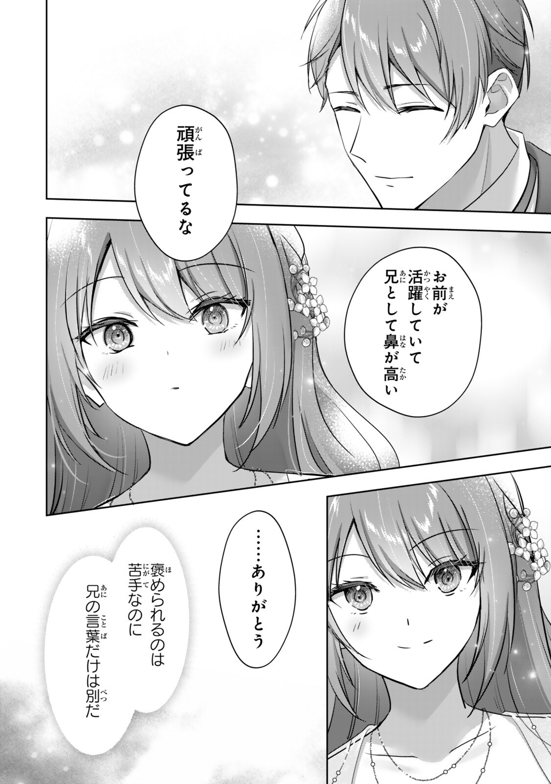 YUUSHA PARTY WO OIDASARETA KIYOU BINBOU GAIDEN - OFF NO SELMA-SAN WA BUKIYOU!? Chapter 5.3 page 1 - nihonkuni.com