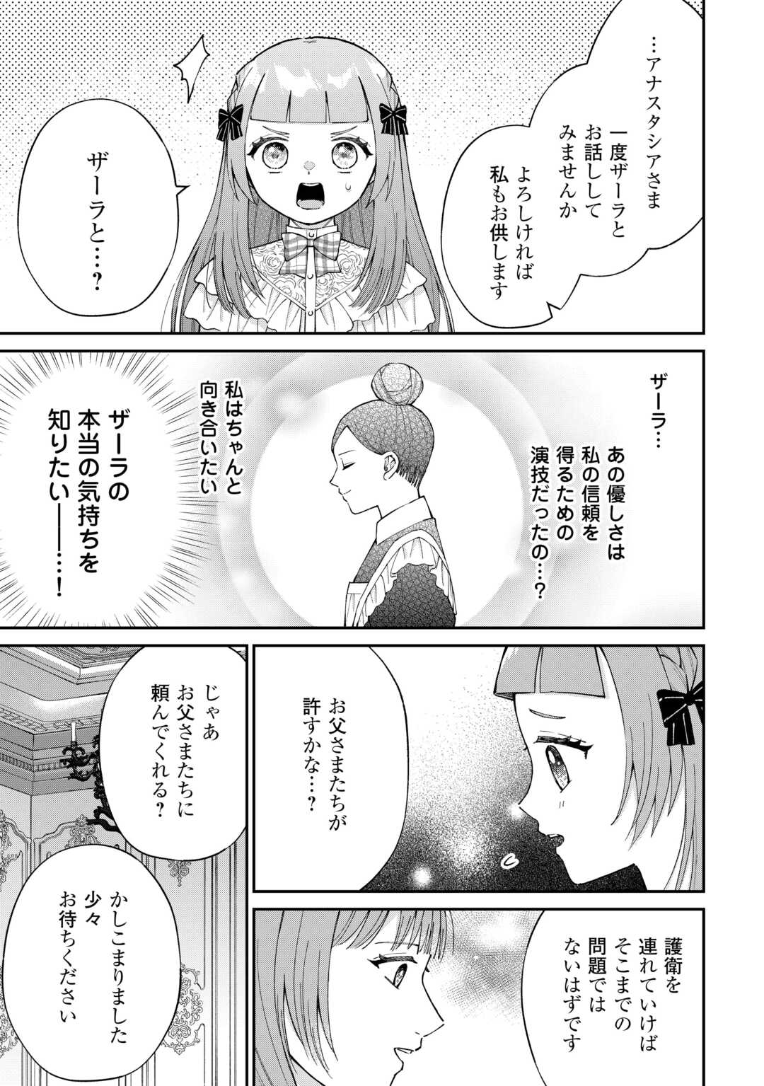 WATASHI NO KAZOKU WA HIGH SPEC DESU! OCHIKOBORE TENSEI SUE HIME DESU GA DEKIAI SARE TSUTSU SEKAI SUCCHAIMASU! Chapter 9 page 5 - nihonkuni.com