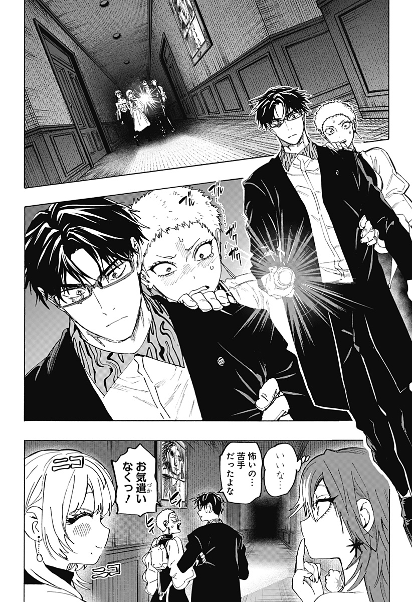 MARRIAGETOXIN Chapter 168 page 8 - nihonkuni.com