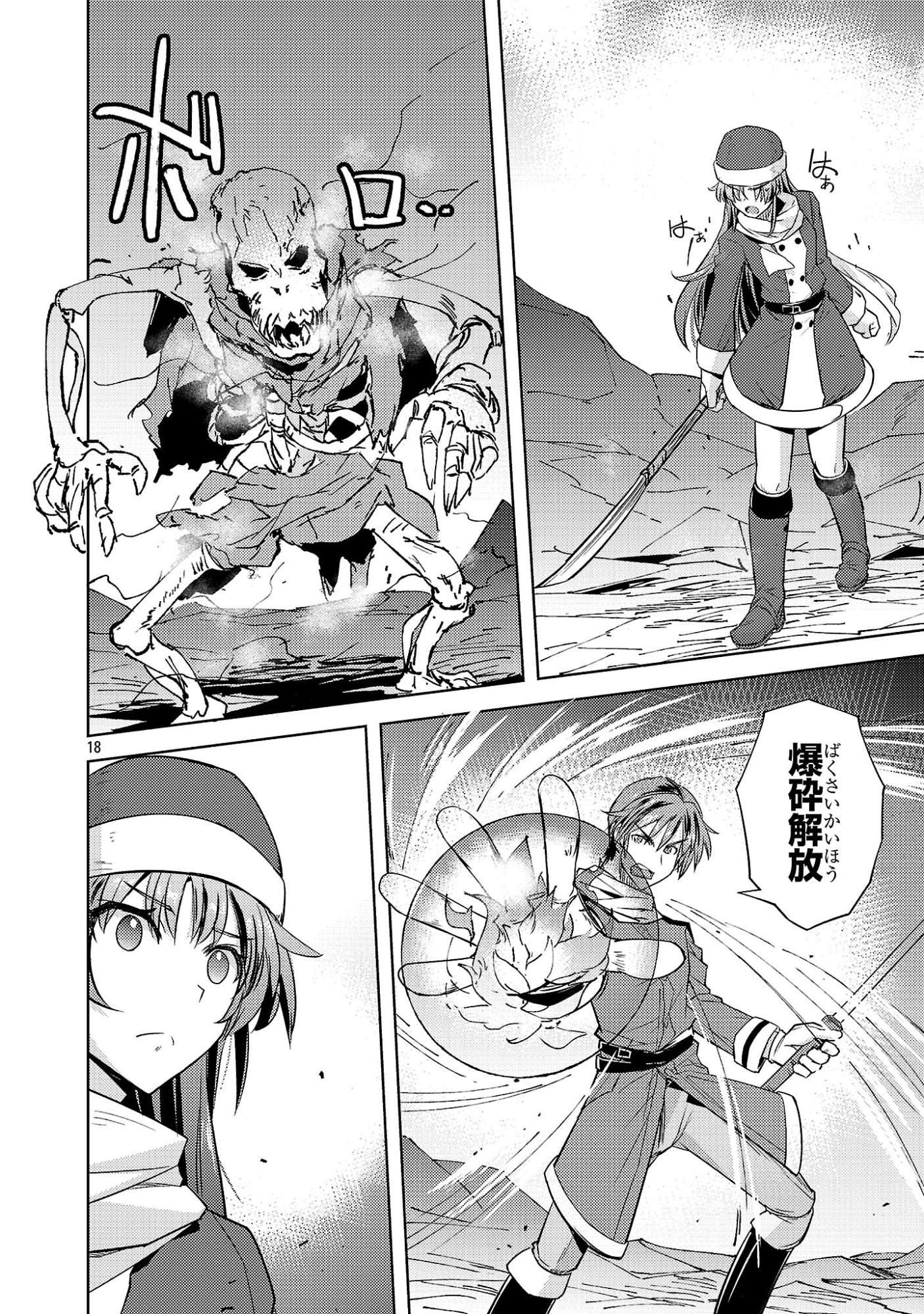 GAKEPPUCHI KIZOKU NO IKINOKORI SENRYAKU Chap 21 - Pic 18