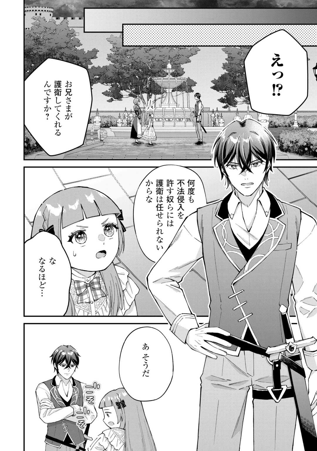 WATASHI NO KAZOKU WA HIGH SPEC DESU! OCHIKOBORE TENSEI SUE HIME DESU GA DEKIAI SARE TSUTSU SEKAI SUCCHAIMASU! Chapter 9 page 6 - nihonkuni.com