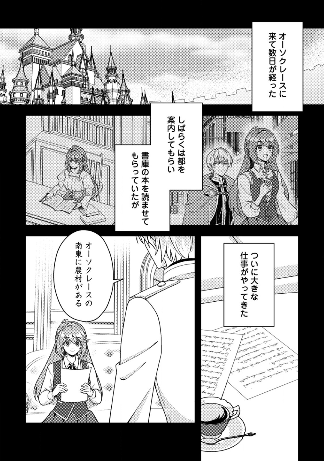 HOUSEKI NO SEIJO - "YOKUFUKA ONNA ME!" TO TSUIHOU SARETA KEDO, RINGOKU NO OUJISAMA TO SHIAWASE NI KURASU NODE ATO WA MOU GOKATTE NI! - RAW Chapter 5.1 page 1 - nihonkuni.com