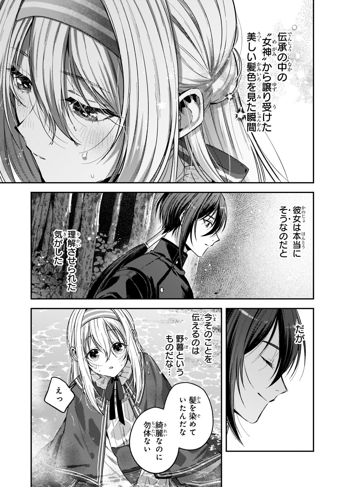 Read KOUSHAKUKA NO JIJO WA SUGATA WO KAKUSU - RAW Chapter 11.1 [High Quality / Full] - Page 3 - nicomanga.net