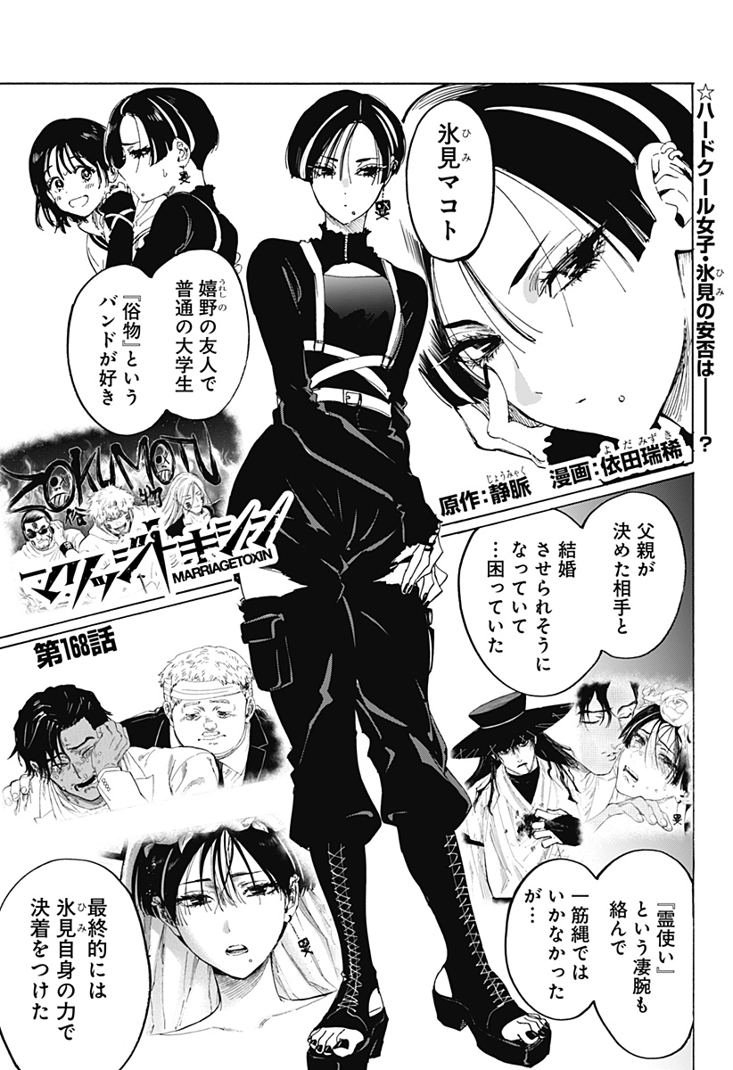 MARRIAGETOXIN Chapter 168 page 1 - nihonkuni.com