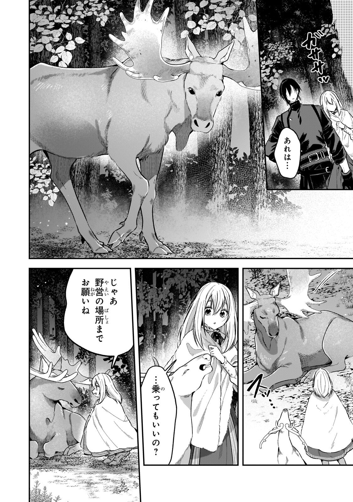 Read KOUSHAKUKA NO JIJO WA SUGATA WO KAKUSU - RAW Chapter 11.1 [High Quality / Full] - Page 12 - nicomanga.net