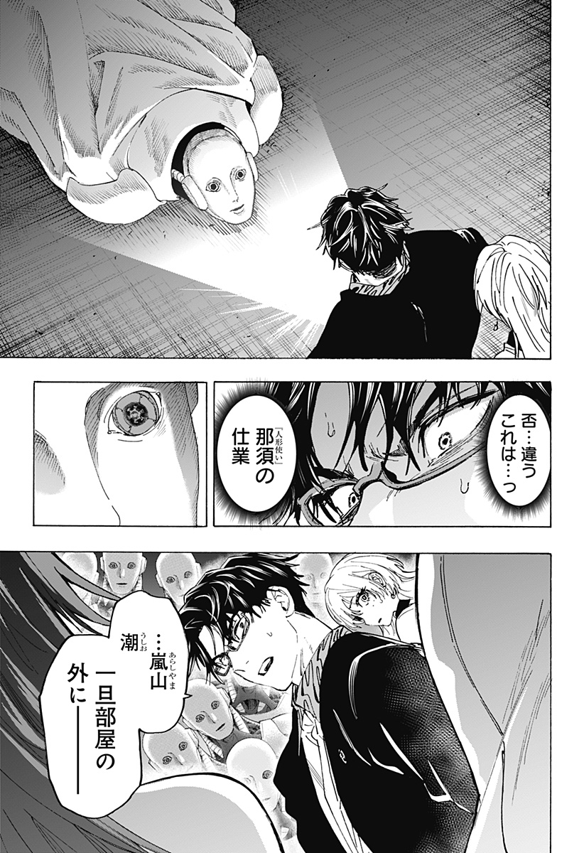 MARRIAGETOXIN Chapter 168 page 17 - nihonkuni.com