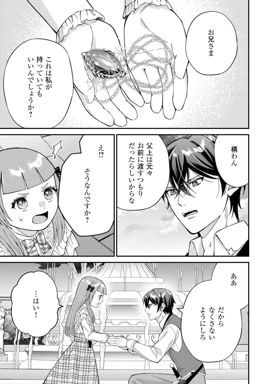 WATASHI NO KAZOKU WA HIGH SPEC DESU! OCHIKOBORE TENSEI SUE HIME DESU GA DEKIAI SARE TSUTSU SEKAI SUCCHAIMASU! Chapter 9 page 7 - nihonkuni.com