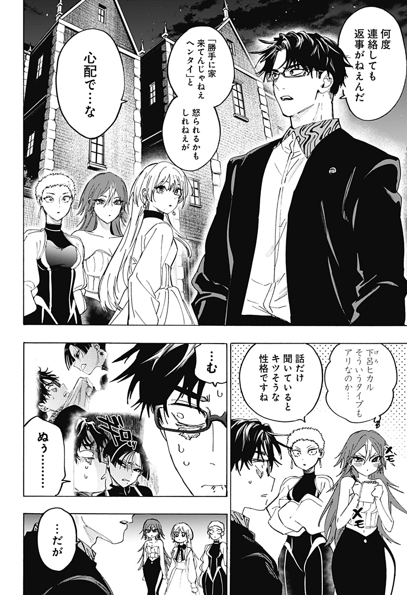 MARRIAGETOXIN Chapter 168 page 2 - nihonkuni.com