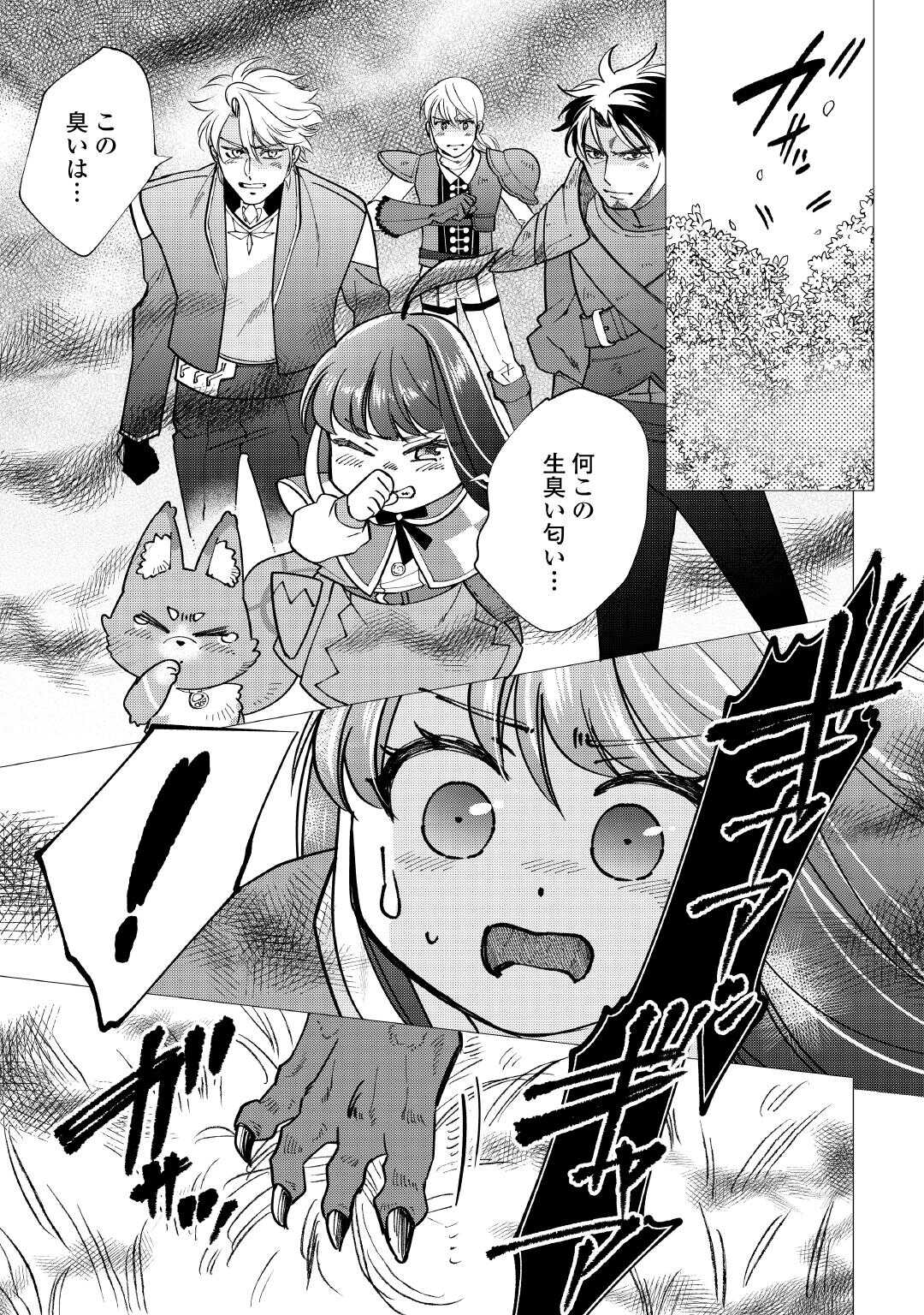 YUME NO TEMPLETE YOUJO TENSEI, HAJIMEMASHITA. AKOGARE NO NONBIRI BOUKENSHA SEIKATSU WO OKURIMASU Chapter 8 page 23 - nihonkuni.com