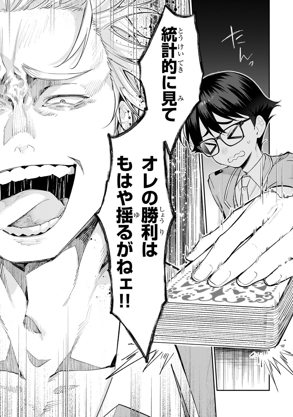 Read ORE WA GAKUEN ZUNOU BATTLE NO ENSYUTSUKA! ~JISHOU MOB GA KAGE KARA EGAKU SAIKYOU SHUJINKOU MUSOU SCENARIO~ RAW Chapter 5.3 [High Quality / Full] - Page 5 - nicomanga.net