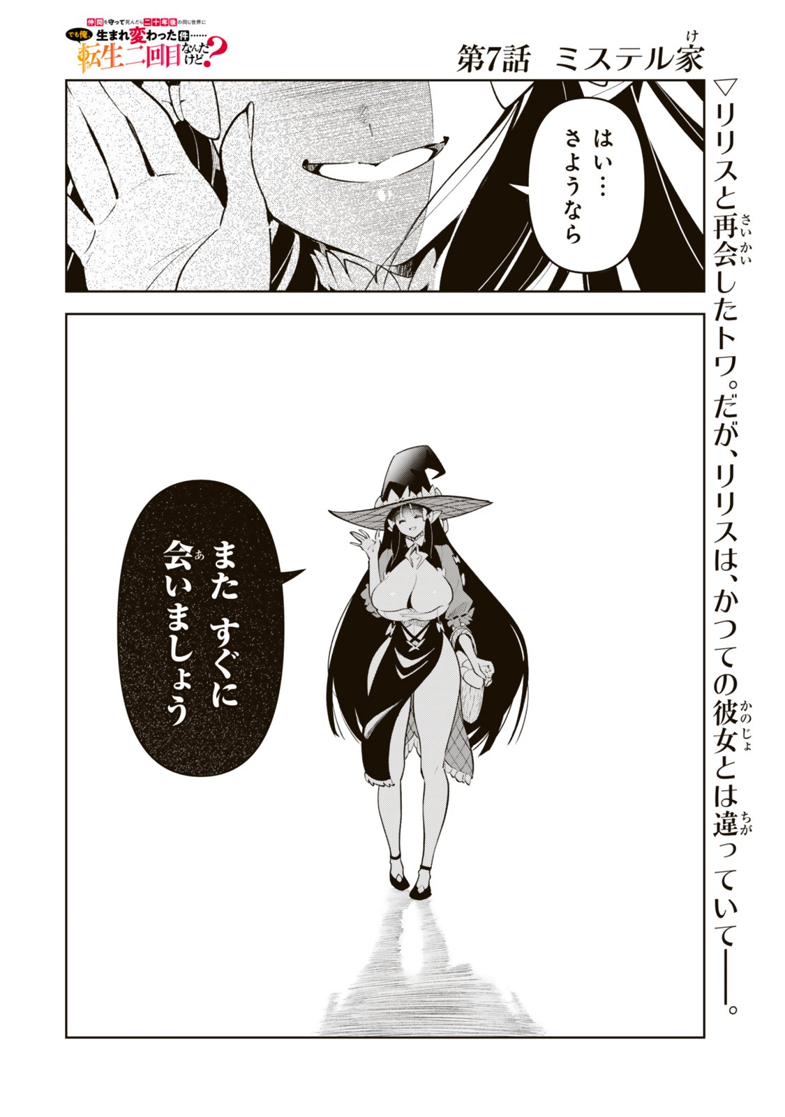 NAKAMA WO MAMOTTE SHINDARA NIJUUNEN GO NO ONAJI SEKAI NI UMAREKAWATTA KUDAN……DEMO ORE, TENSEI NIKAME NANDAKEDO? Chap 7 - Pic 22