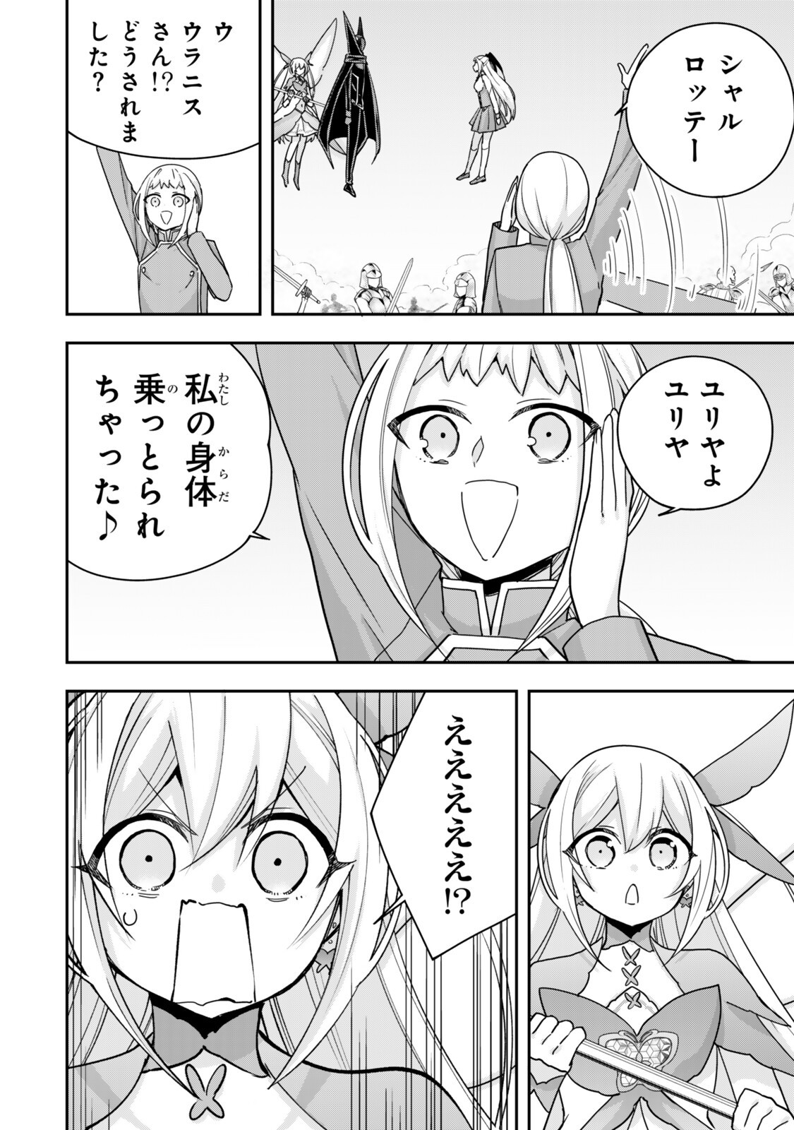JITSU WA ORE, SAIKYOU DESHITA? Chap 147.1 - Pic 6