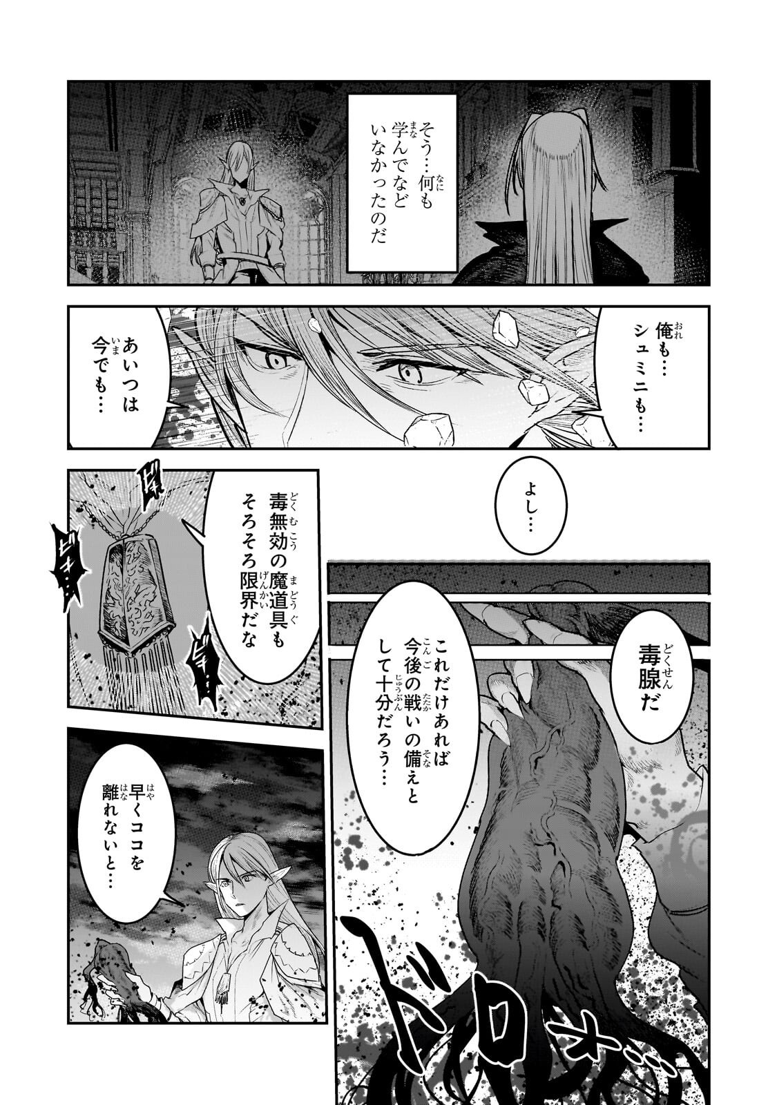 Read NOZOMANU FUSHI NO BOUKENSHA - RAW Chapter 69.2 [High Quality / Full] - Page 11 - nicomanga.net