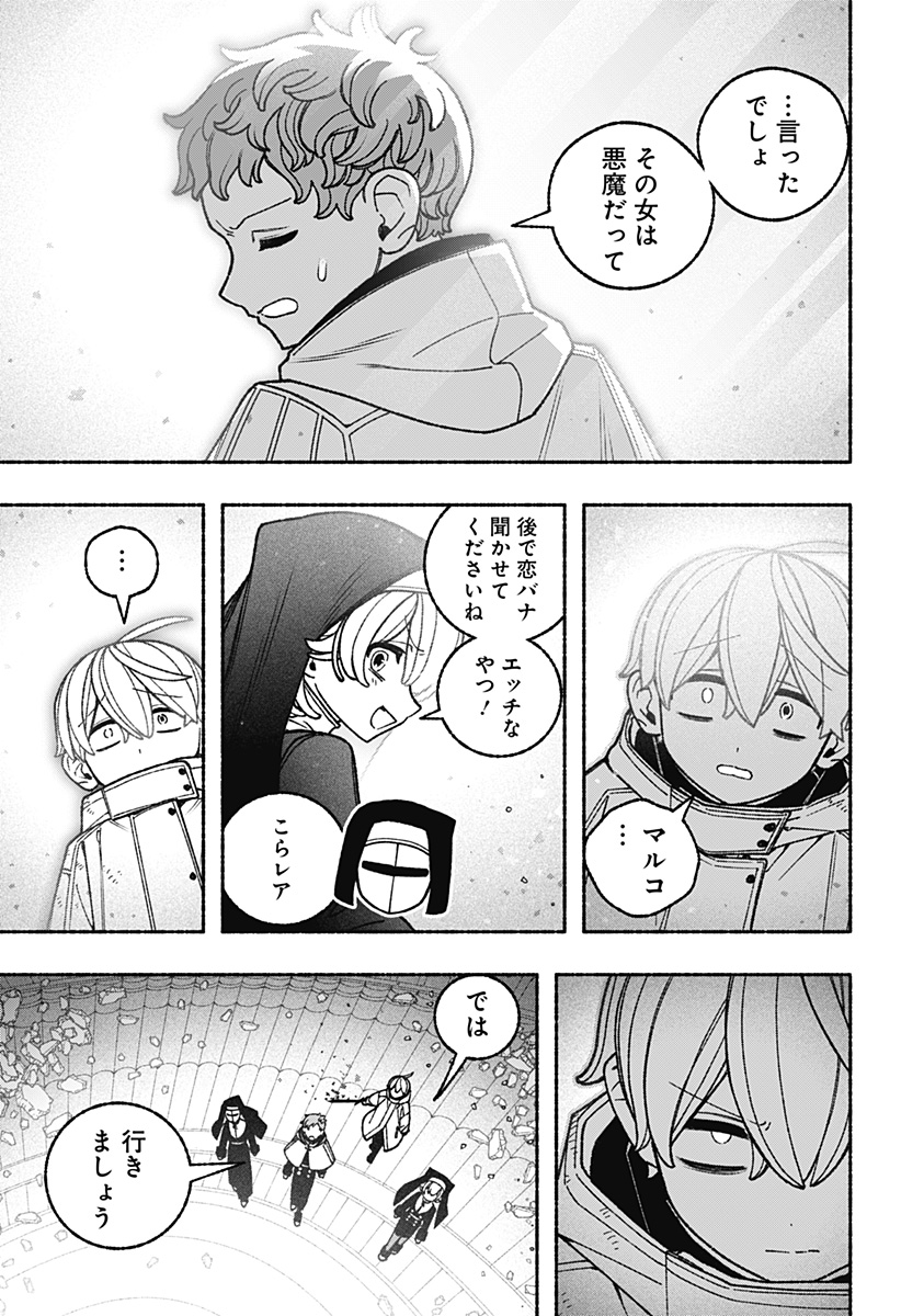 EXORCIST WO OTOSENAI Chap 118 - Pic 21