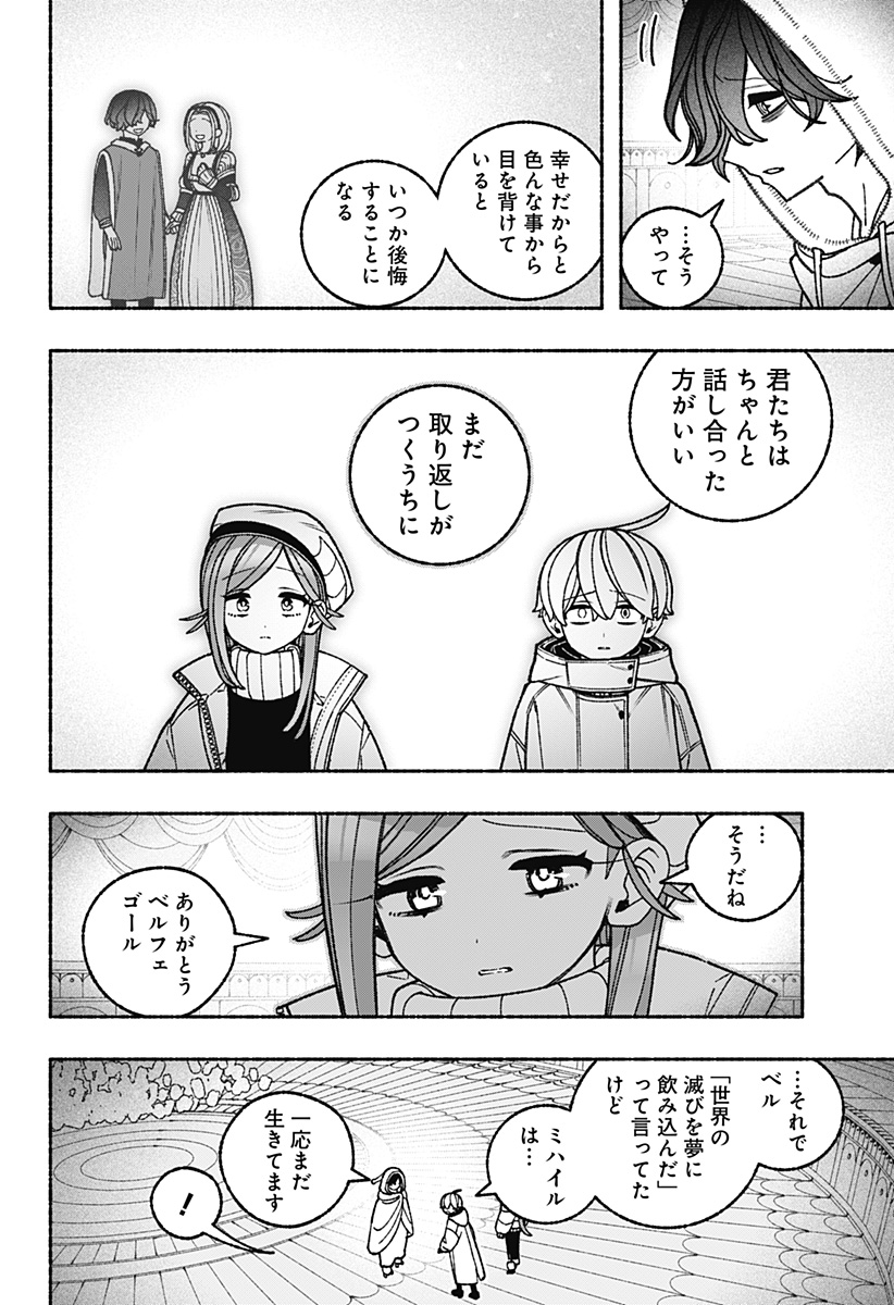 EXORCIST WO OTOSENAI Chap 118 - Pic 6