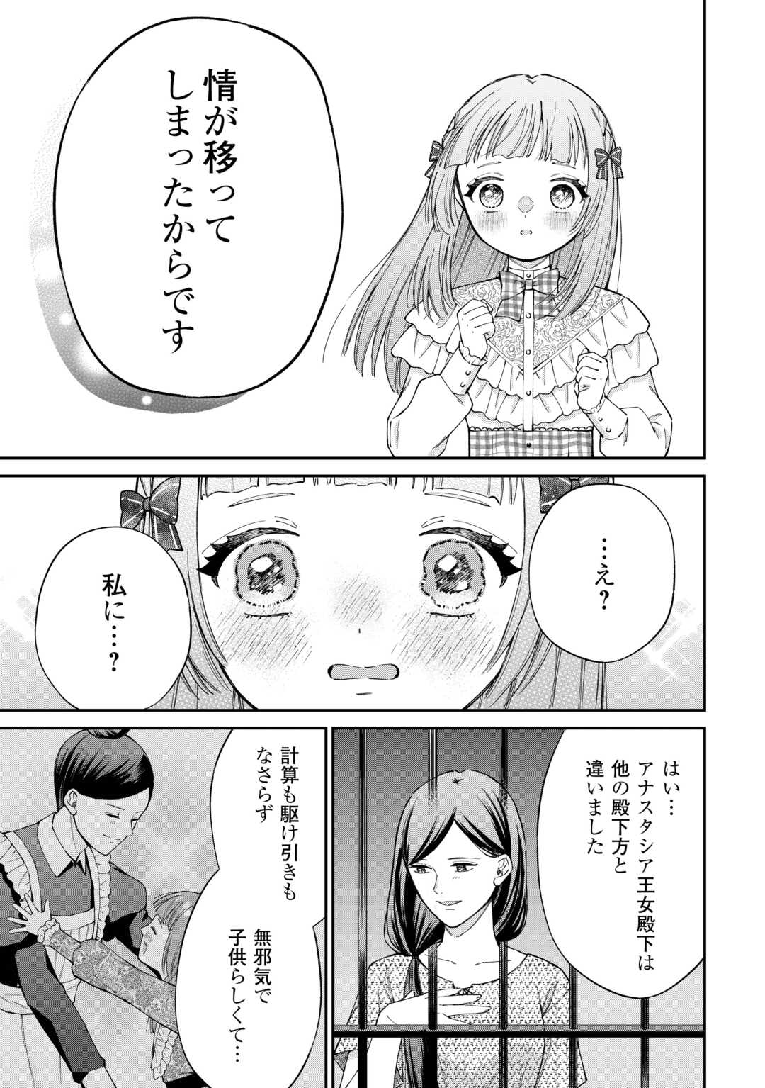 WATASHI NO KAZOKU WA HIGH SPEC DESU! OCHIKOBORE TENSEI SUE HIME DESU GA DEKIAI SARE TSUTSU SEKAI SUCCHAIMASU! Chapter 9 page 15 - nihonkuni.com